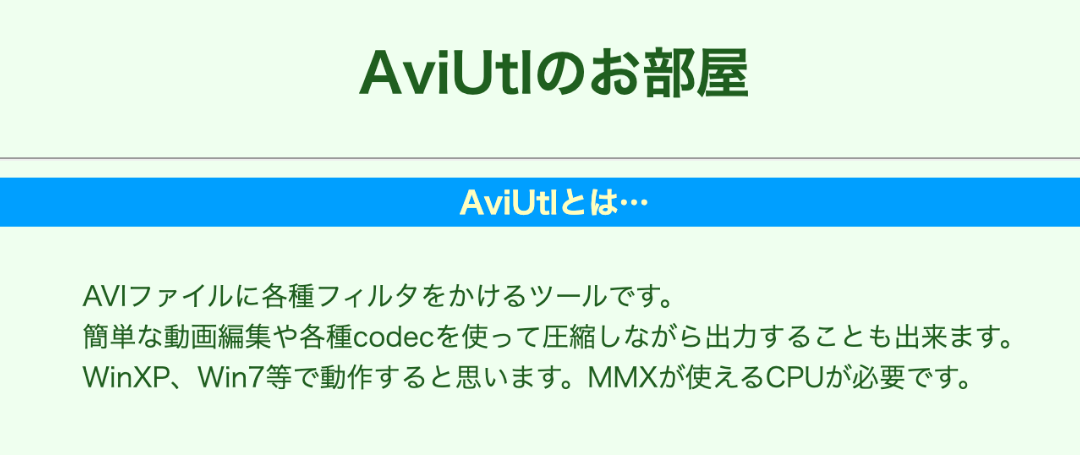 AviUtl