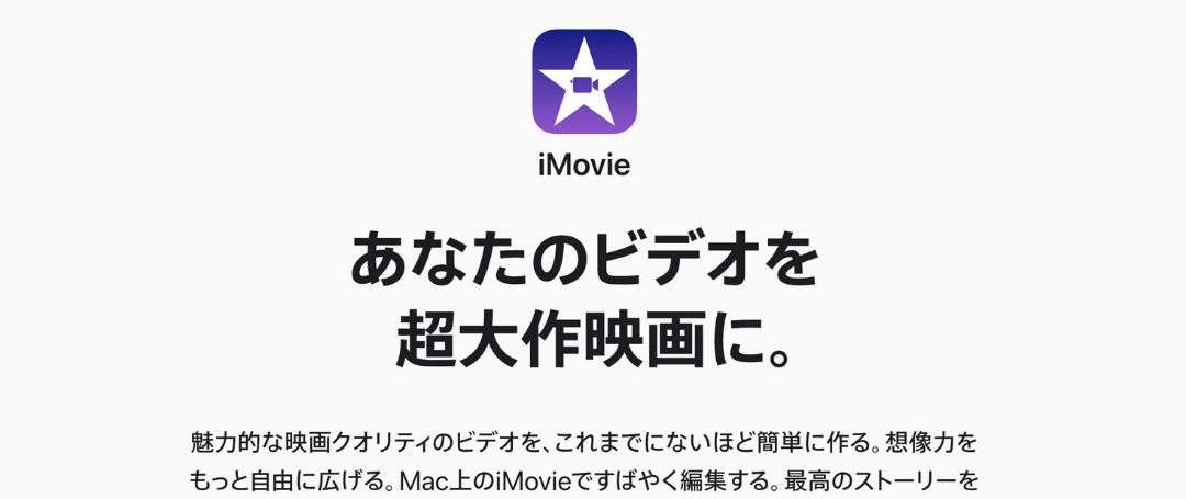 iMovie